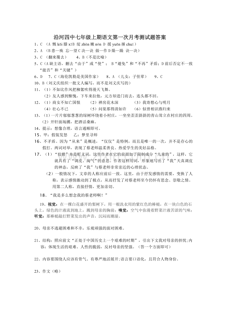 第一次月考测试题答案.doc_第1页