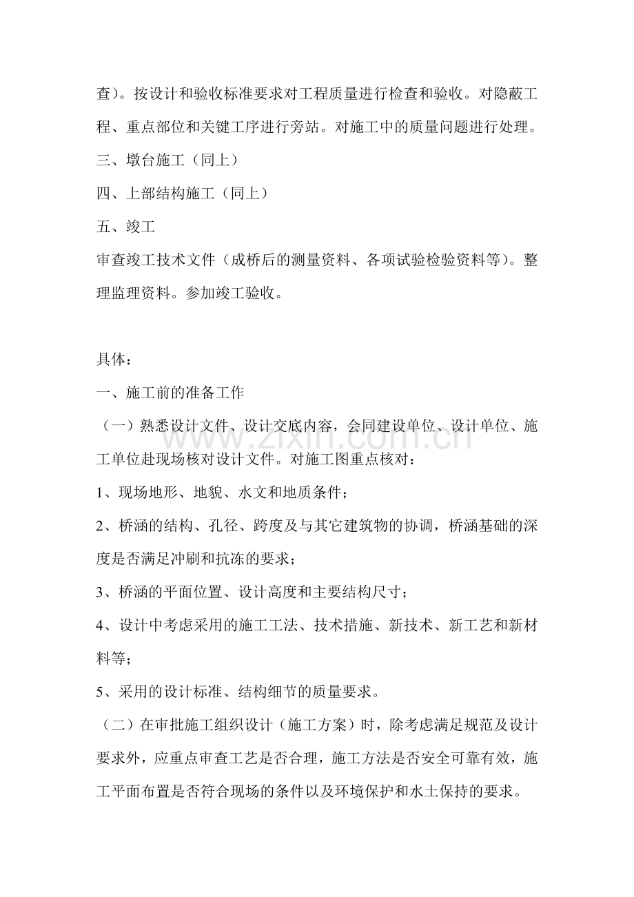 铁路客运专线桥梁施工质量控制要点.docx_第2页