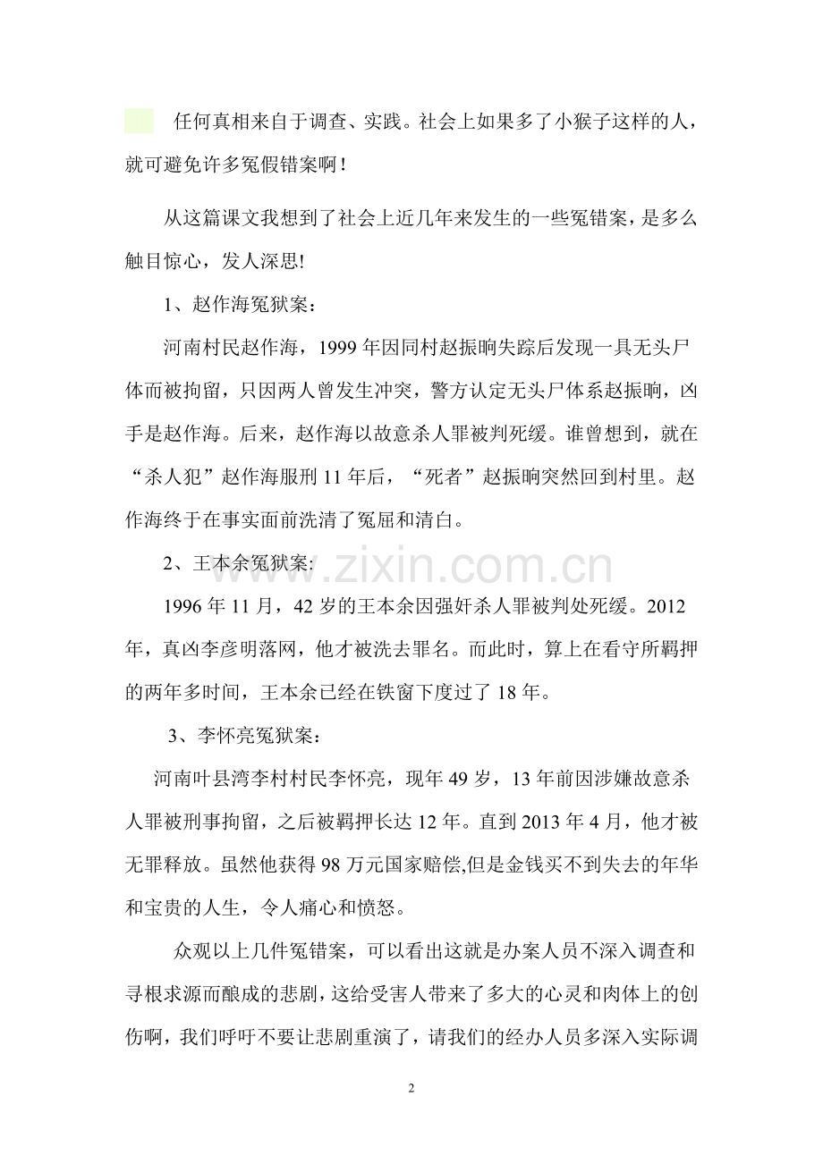 从《酸的和甜的》得到的启示2.doc_第2页
