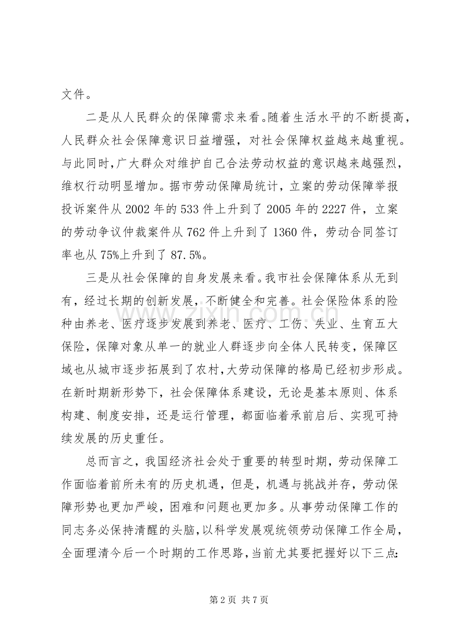 社会保障工作座谈会讲话发言.docx_第2页