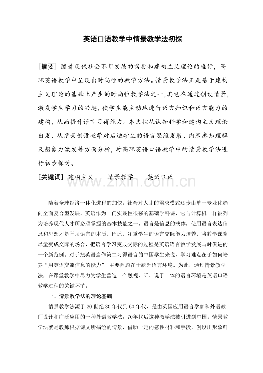 英语口语教学中情景教学法初探.doc_第2页