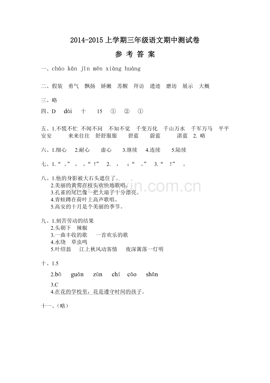 三年级语文期中测试答案.doc_第1页