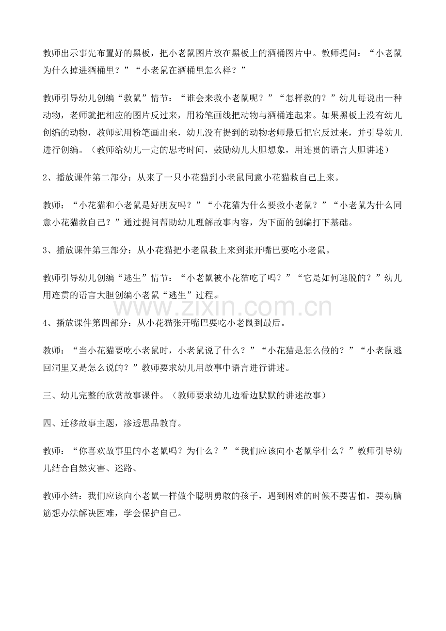 大班语言：掉进酒桶里的老鼠.doc_第2页
