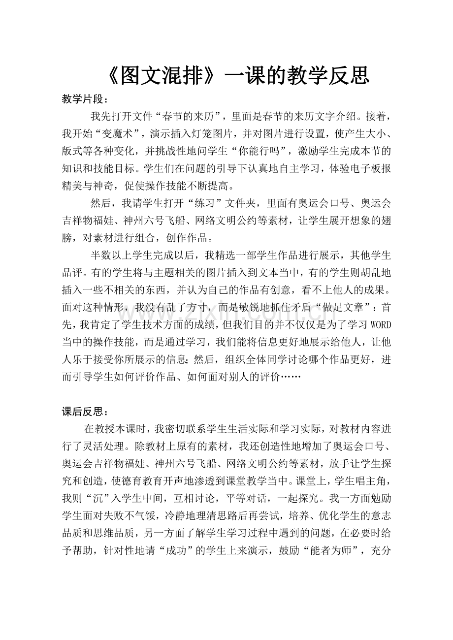《图文混排》一课的教学反思.doc_第1页