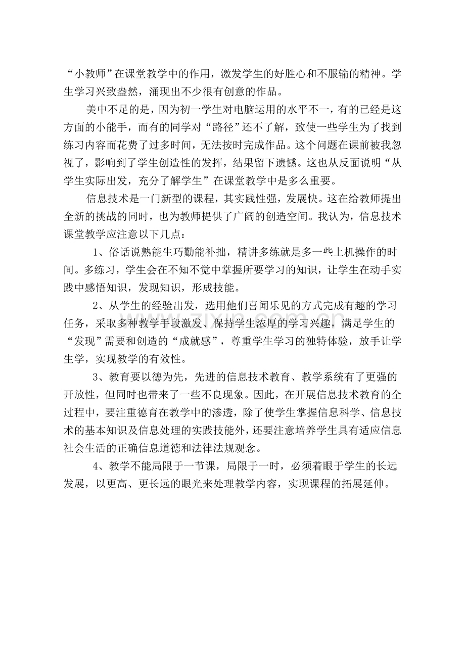 《图文混排》一课的教学反思.doc_第2页