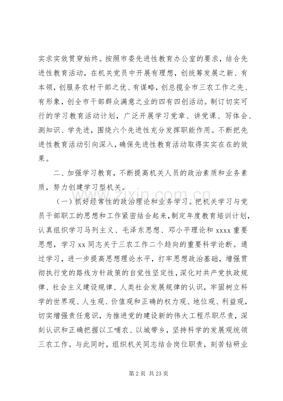 农办工作计划3篇.docx_第2页