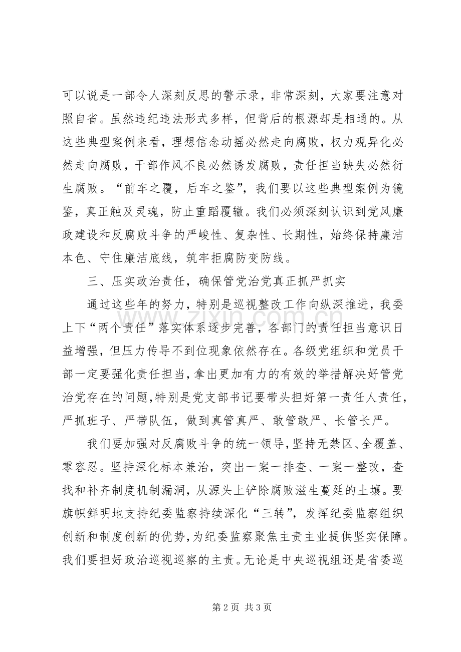 在党风廉政警示教育大会上的讲话发言.docx_第2页