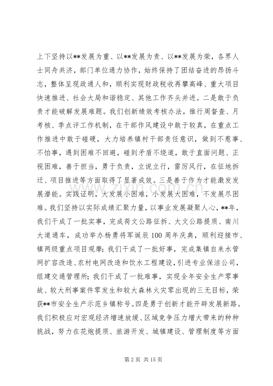 镇党代会暨经济工作会议讲话发言稿.docx_第2页