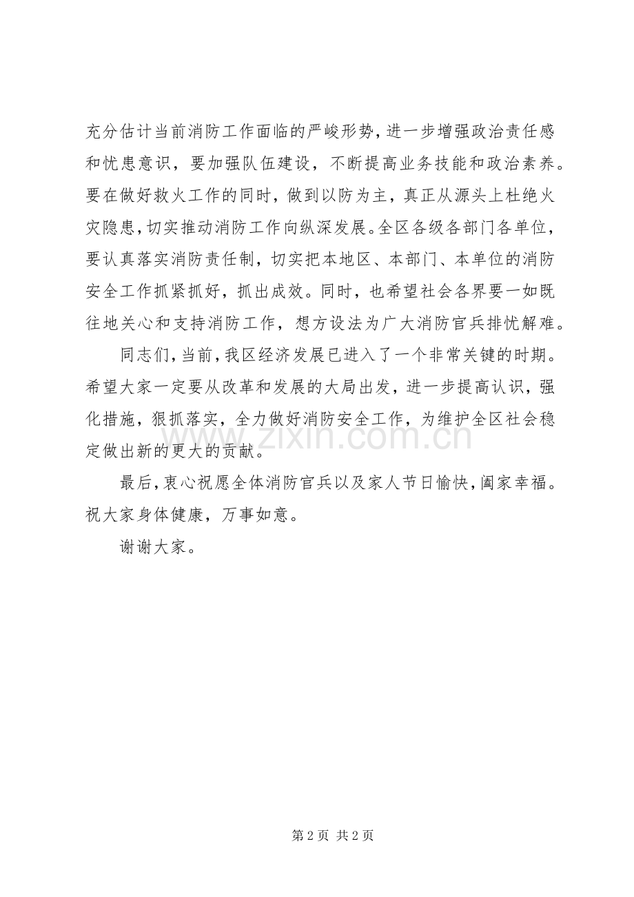在“八一”消防官兵座谈会上的讲话发言.docx_第2页