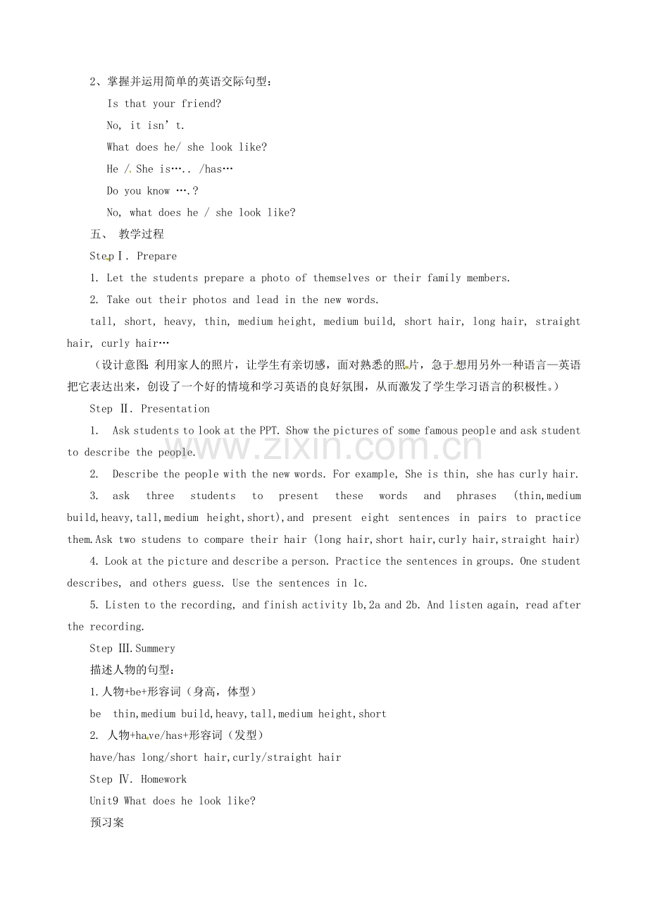 四川省绵阳市第十一中学七年级英语下册《Unit9 What does he look like》教学设计 人教新目标版.doc_第2页