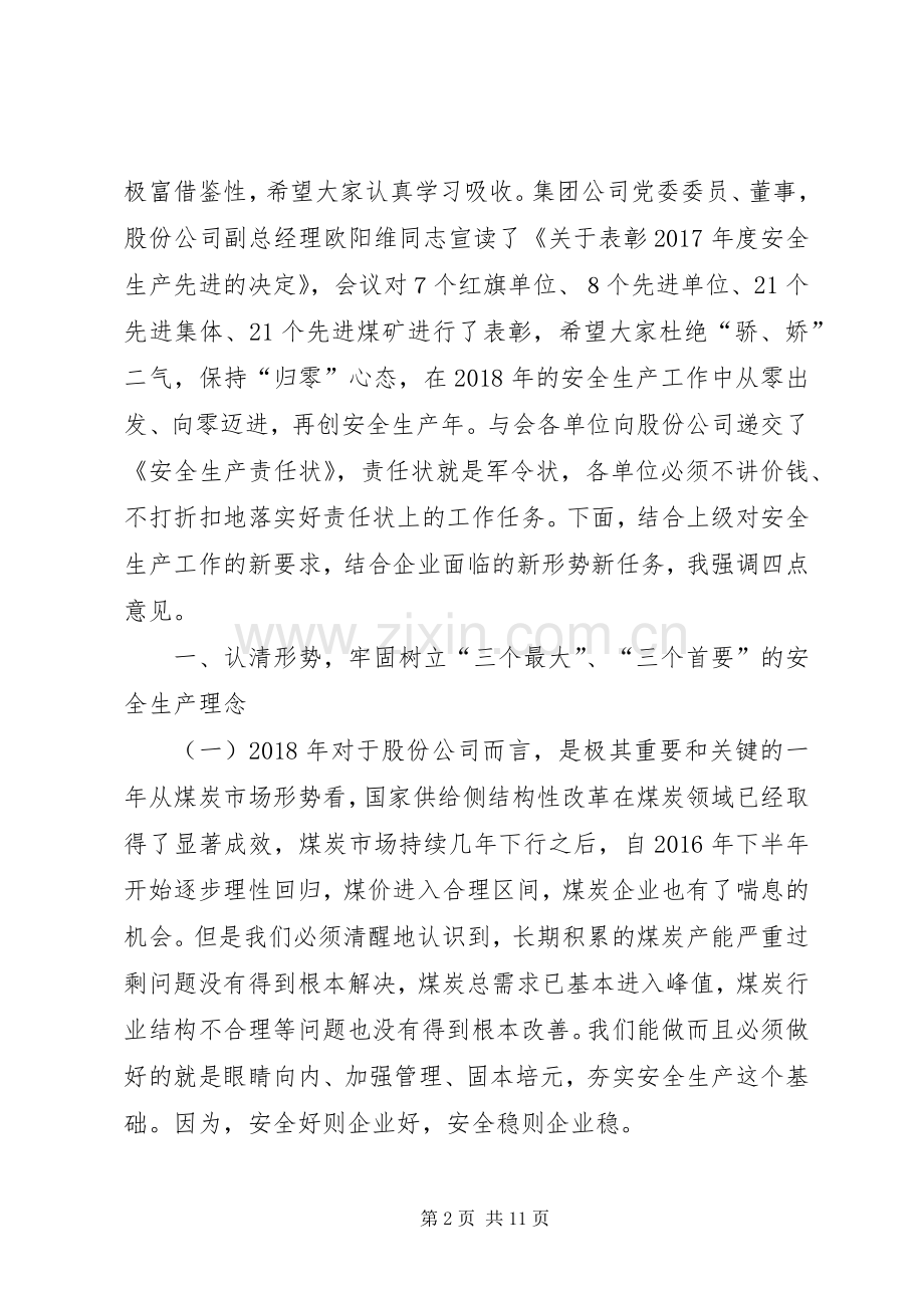公司XX年安全生产工作会讲话发言稿.docx_第2页