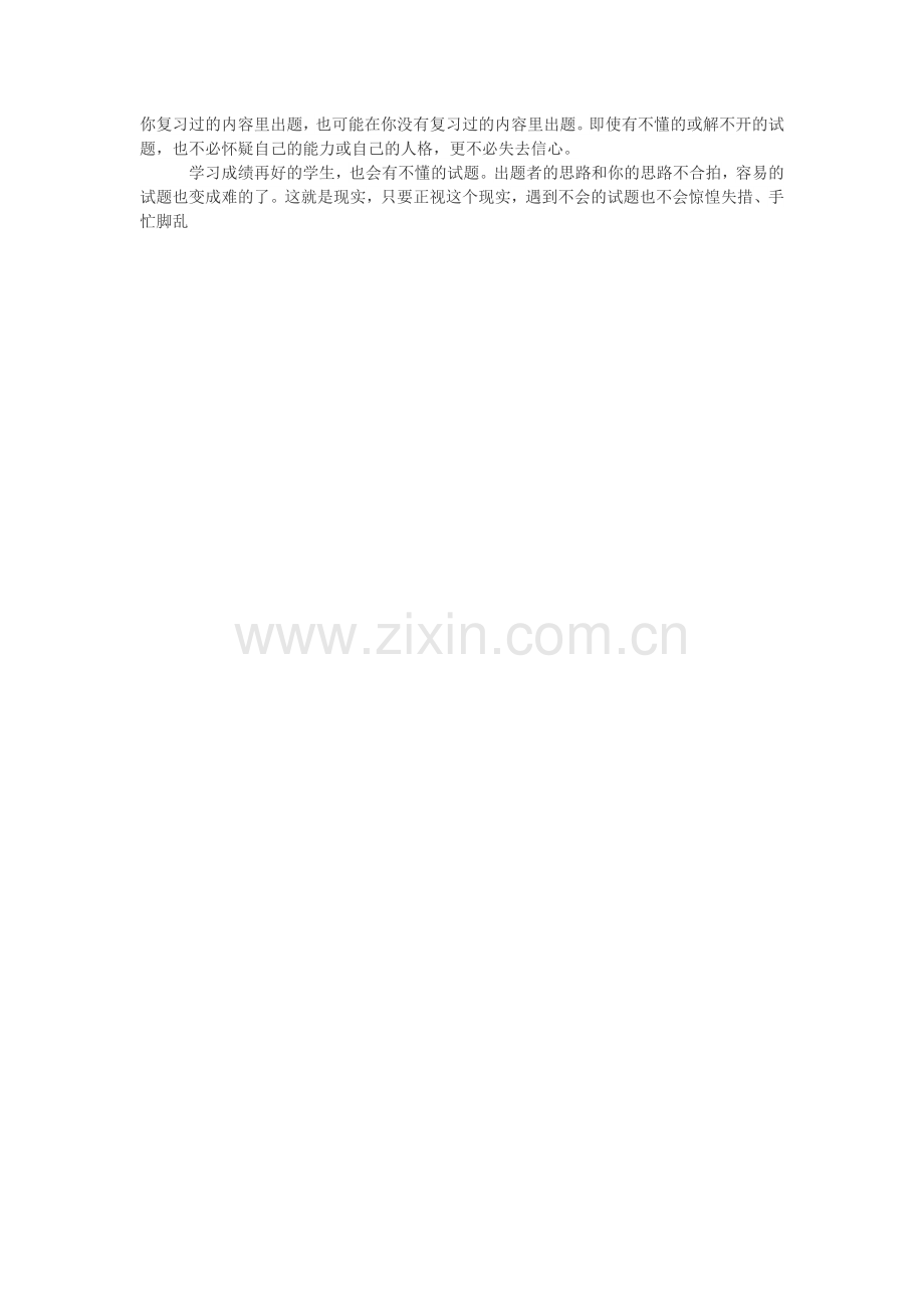 解除考试精神负担的方法.doc_第2页