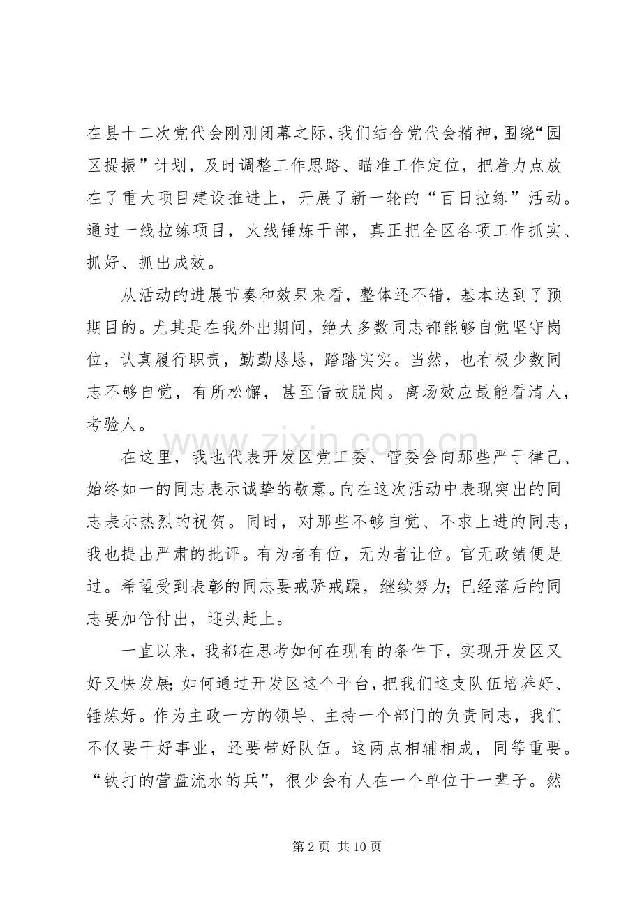 在重大项目座谈会上的讲话发言5篇.docx_第2页