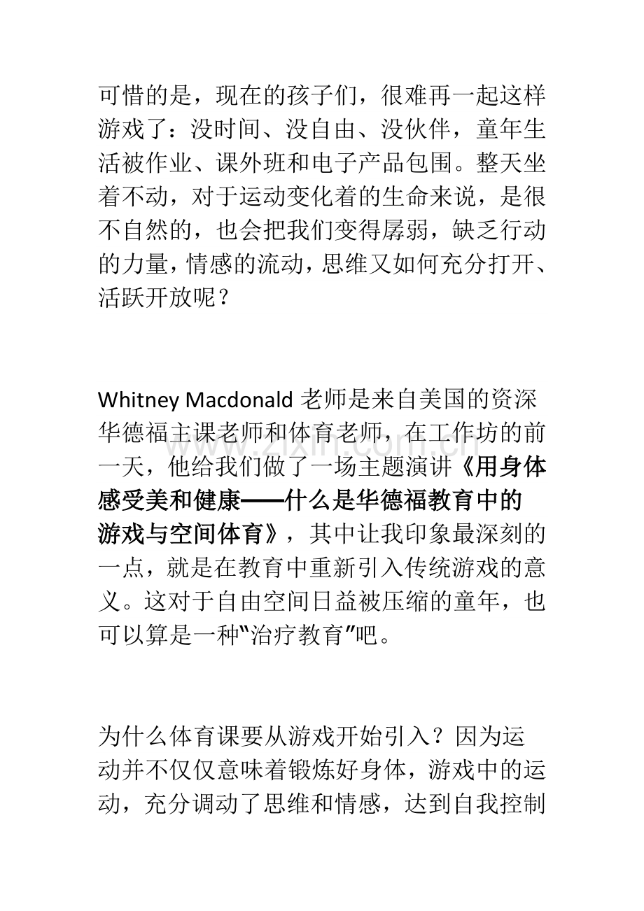 游戏与空间体育.doc_第2页