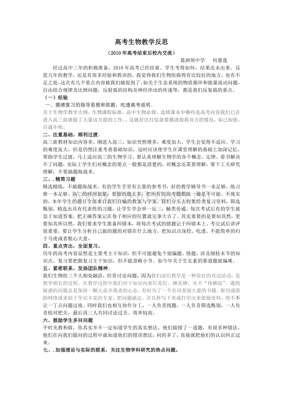 高考教学反思.doc_第1页