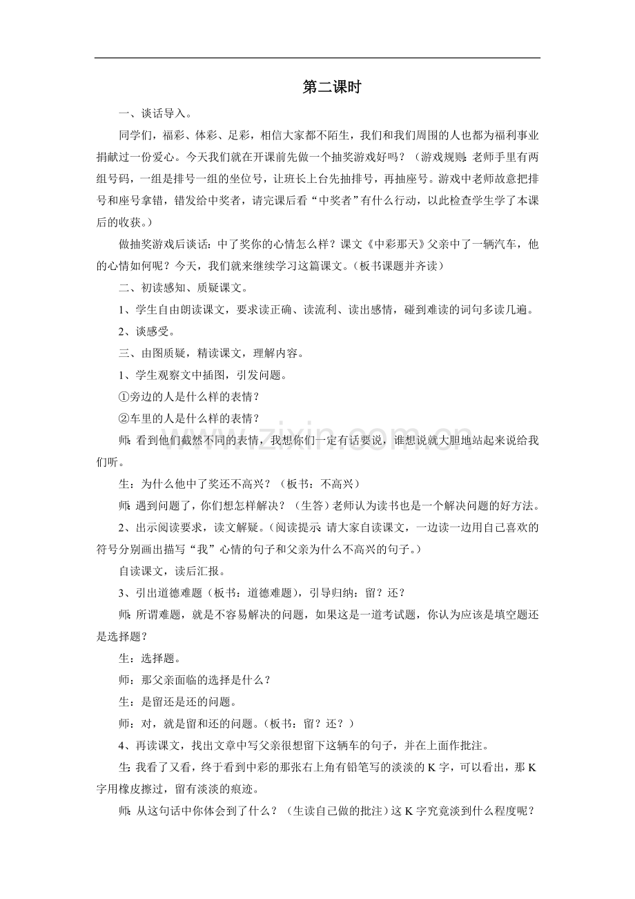 《中彩那天》教学设计4.doc_第2页
