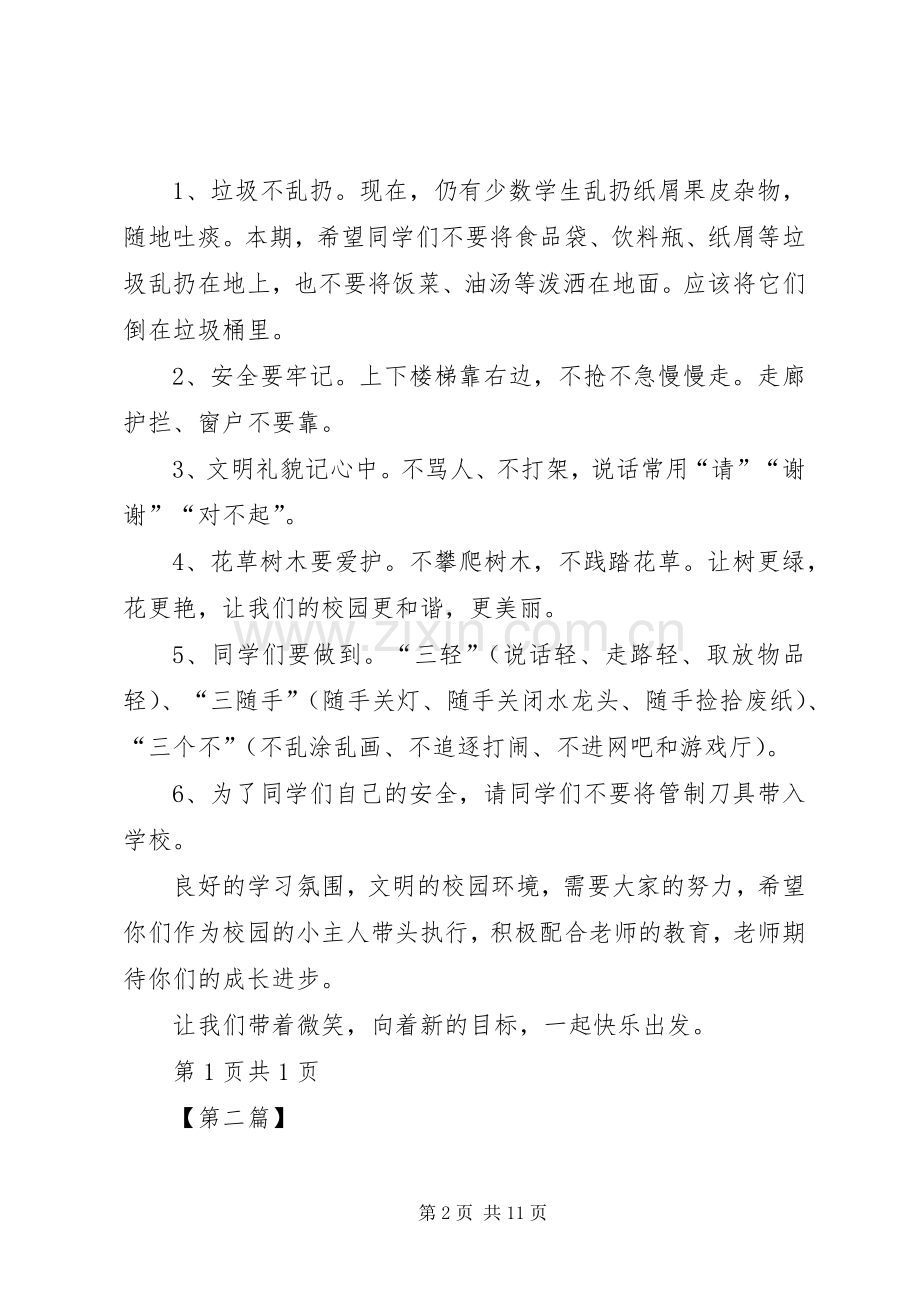 开学典礼教务副校长讲话发言稿5篇范文.docx_第2页