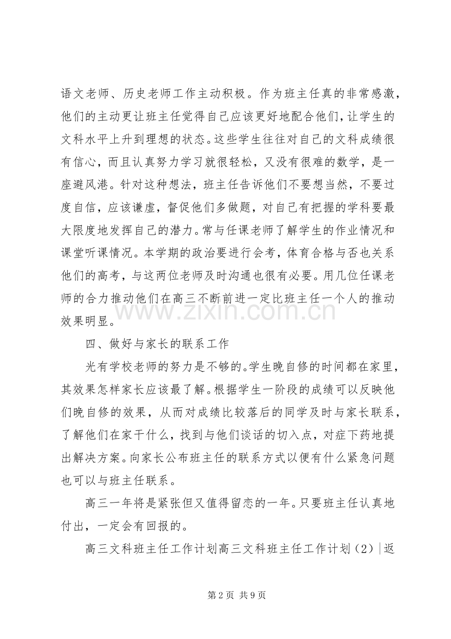 高三文科班主任工作计划3篇.docx_第2页