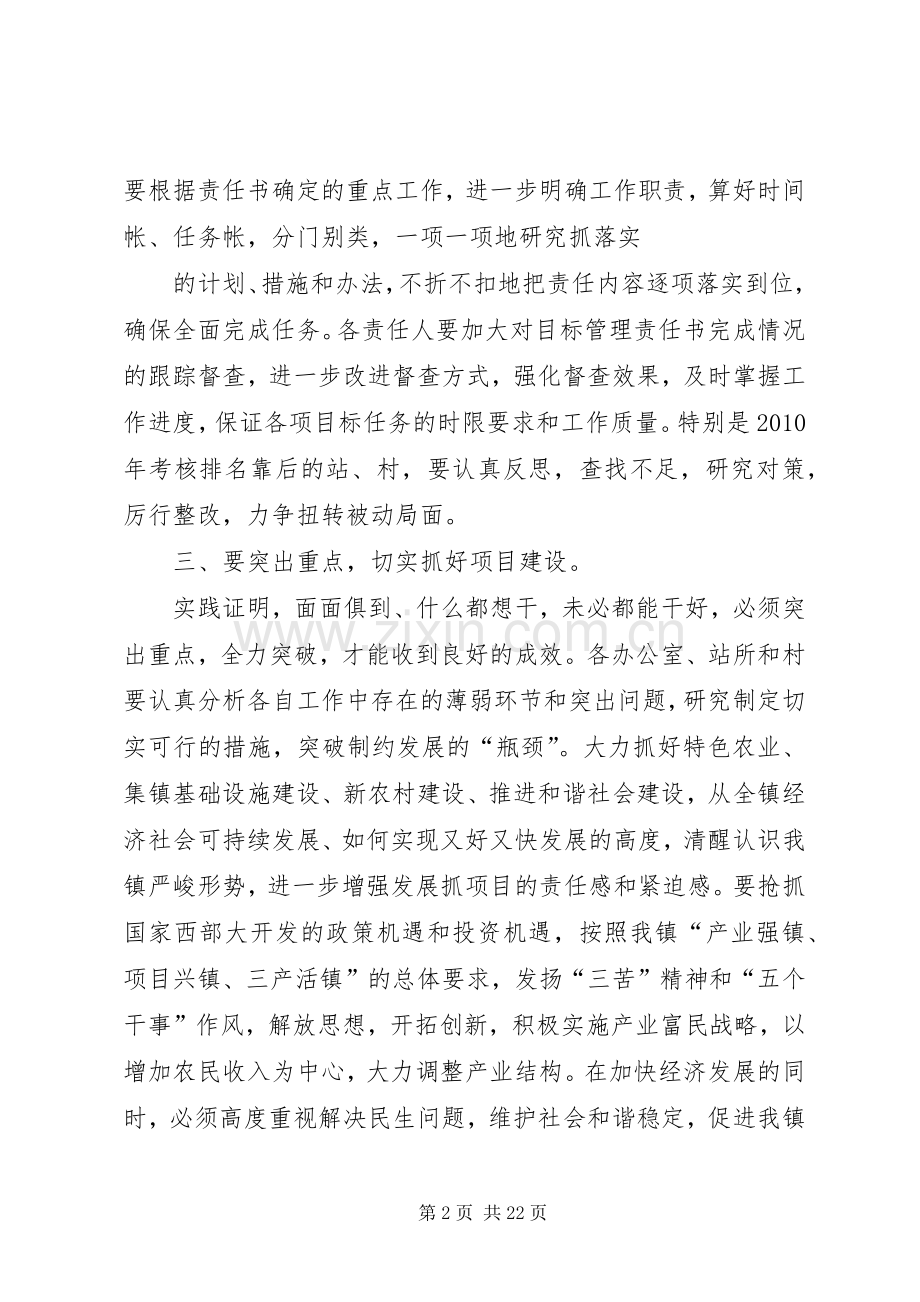 责任书签订会讲话发言.docx_第2页