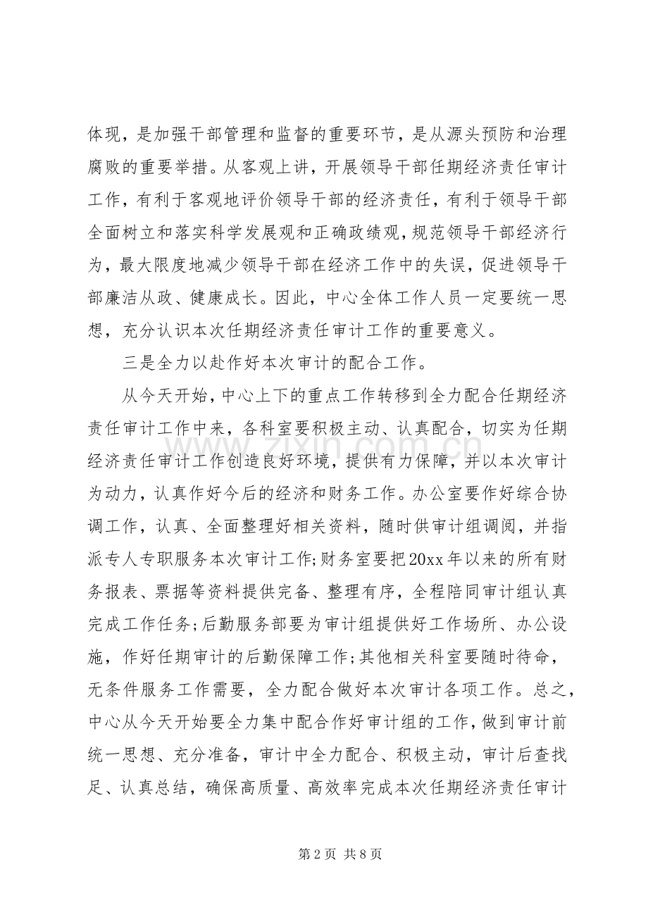 审计进点会领导讲话发言稿.docx_第2页