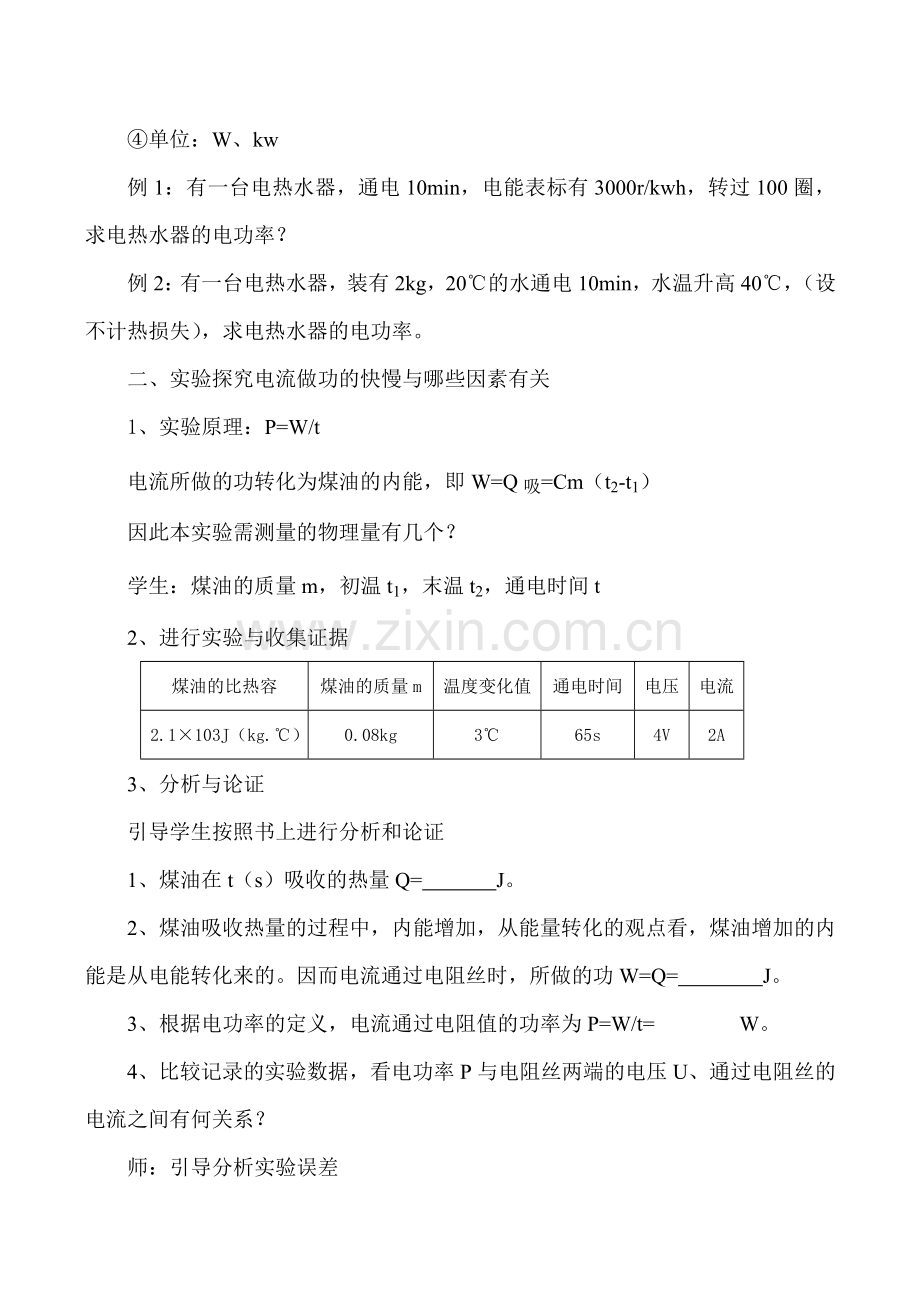 九年级物理 电流做功的快慢.doc_第2页