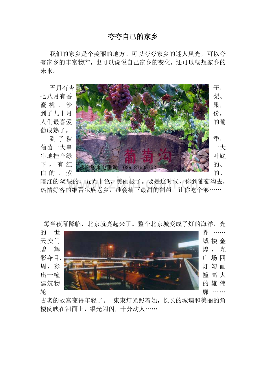 赞美自己的家乡.doc_第1页