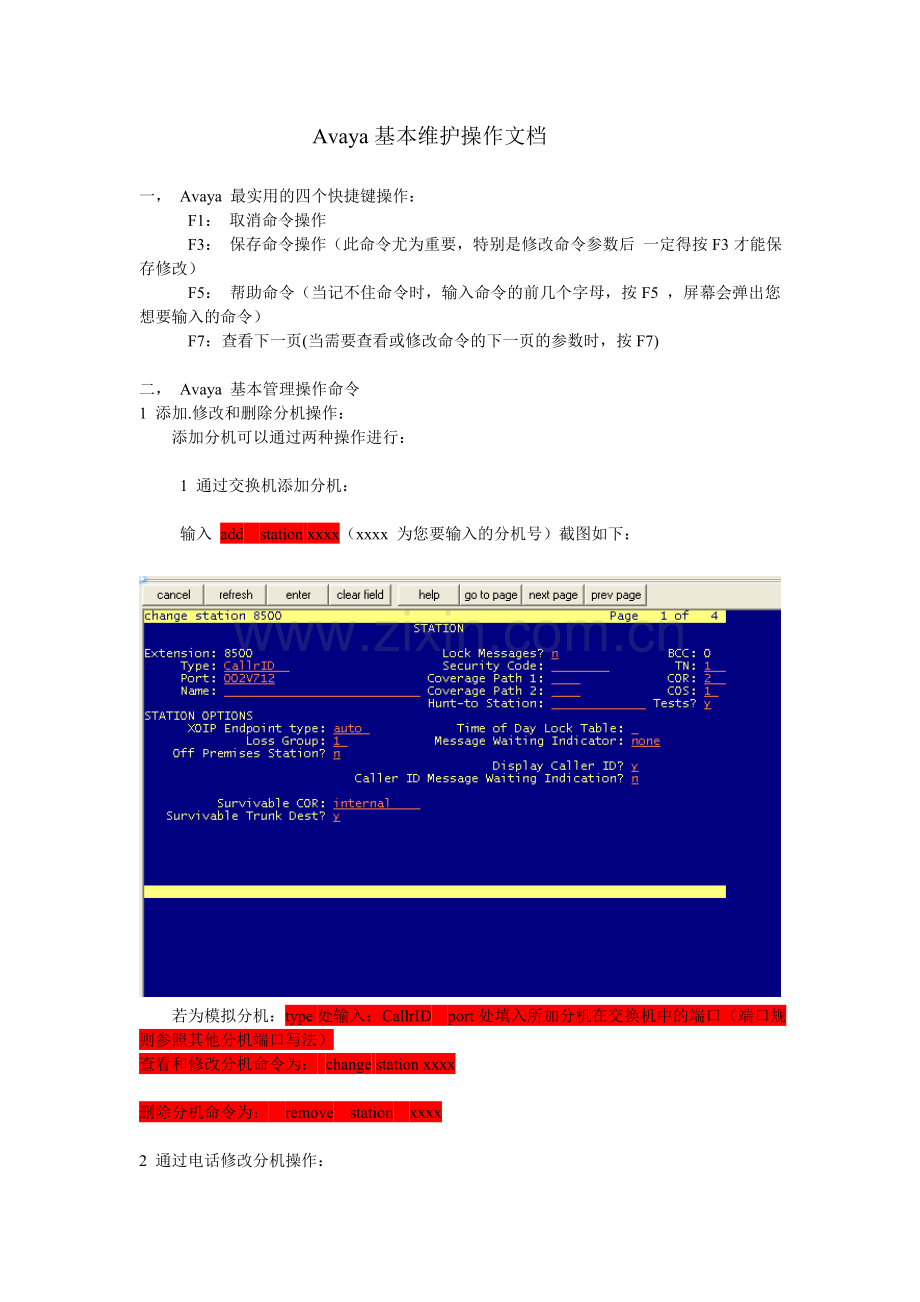 Avaya-基本操作及处理命令文档.doc_第1页