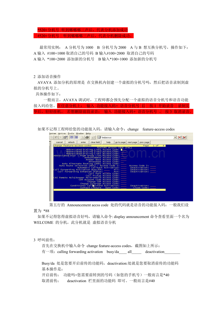 Avaya-基本操作及处理命令文档.doc_第2页