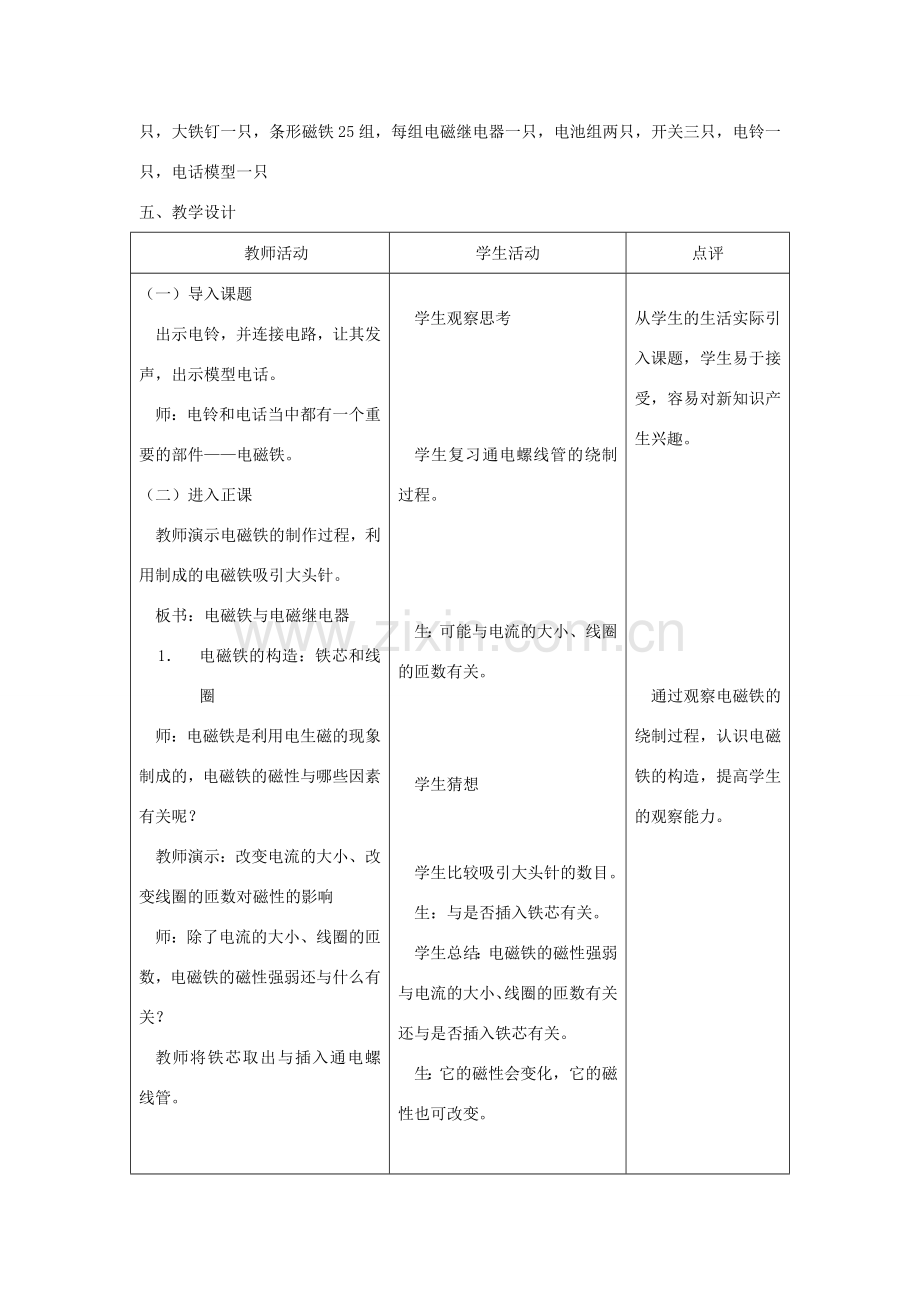 九年级物理 电流的磁场教案（二） 苏科版.doc_第2页