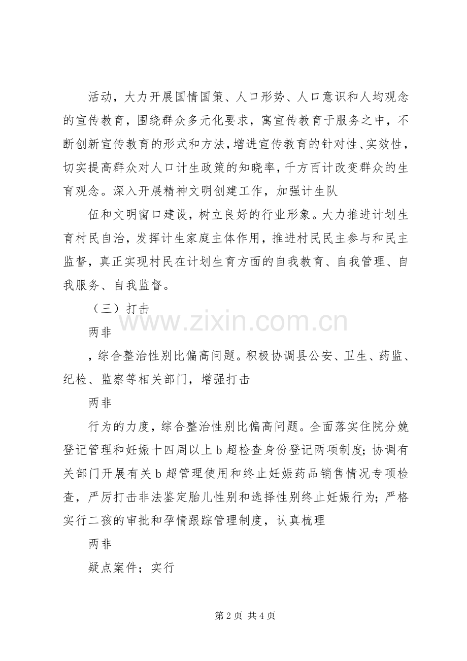 计生局全年工作计划范文.docx_第2页
