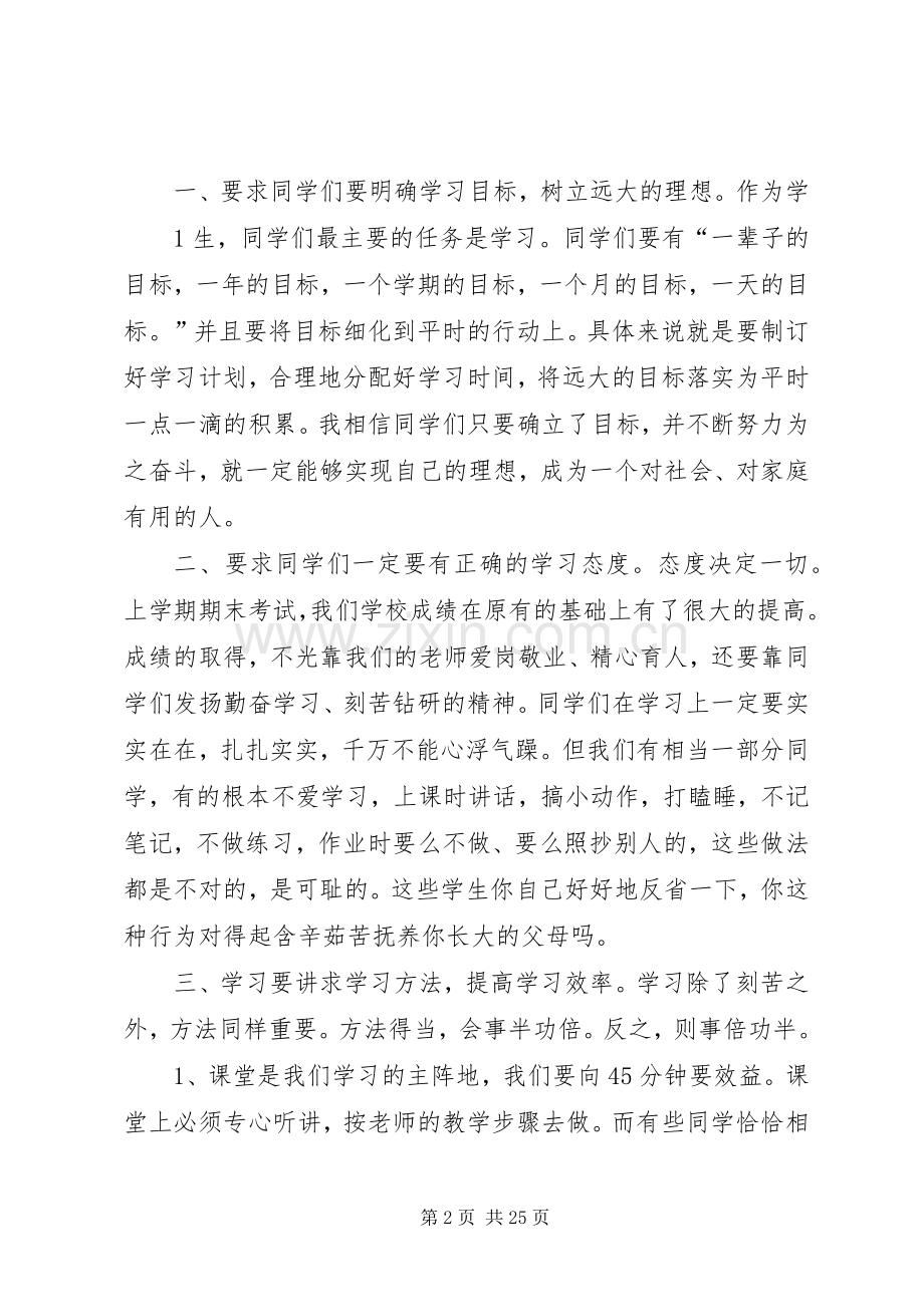 开学典礼教导主任的讲话稿.docx_第2页