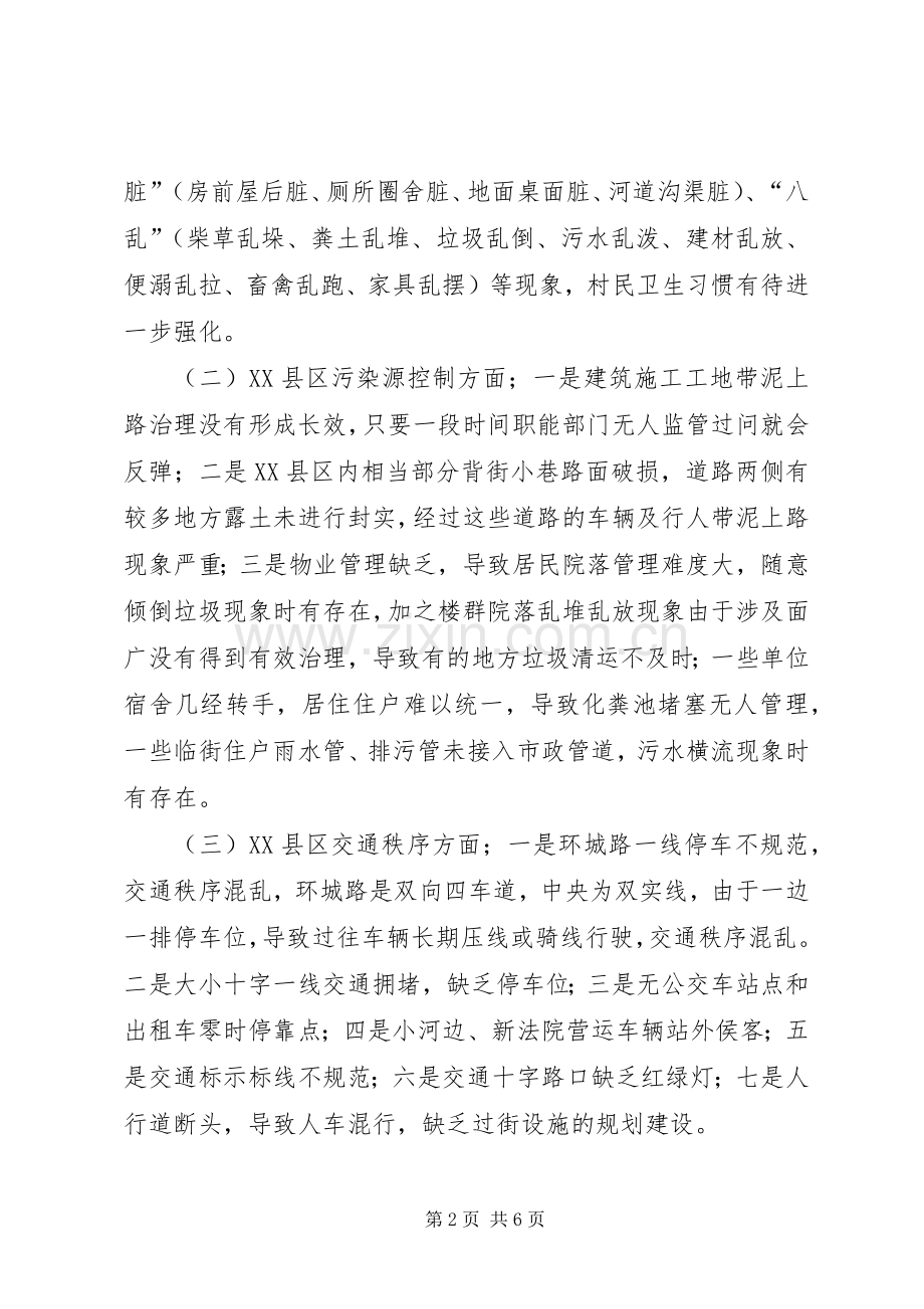 宣传部长在环境专项整治工作会讲话发言.docx_第2页