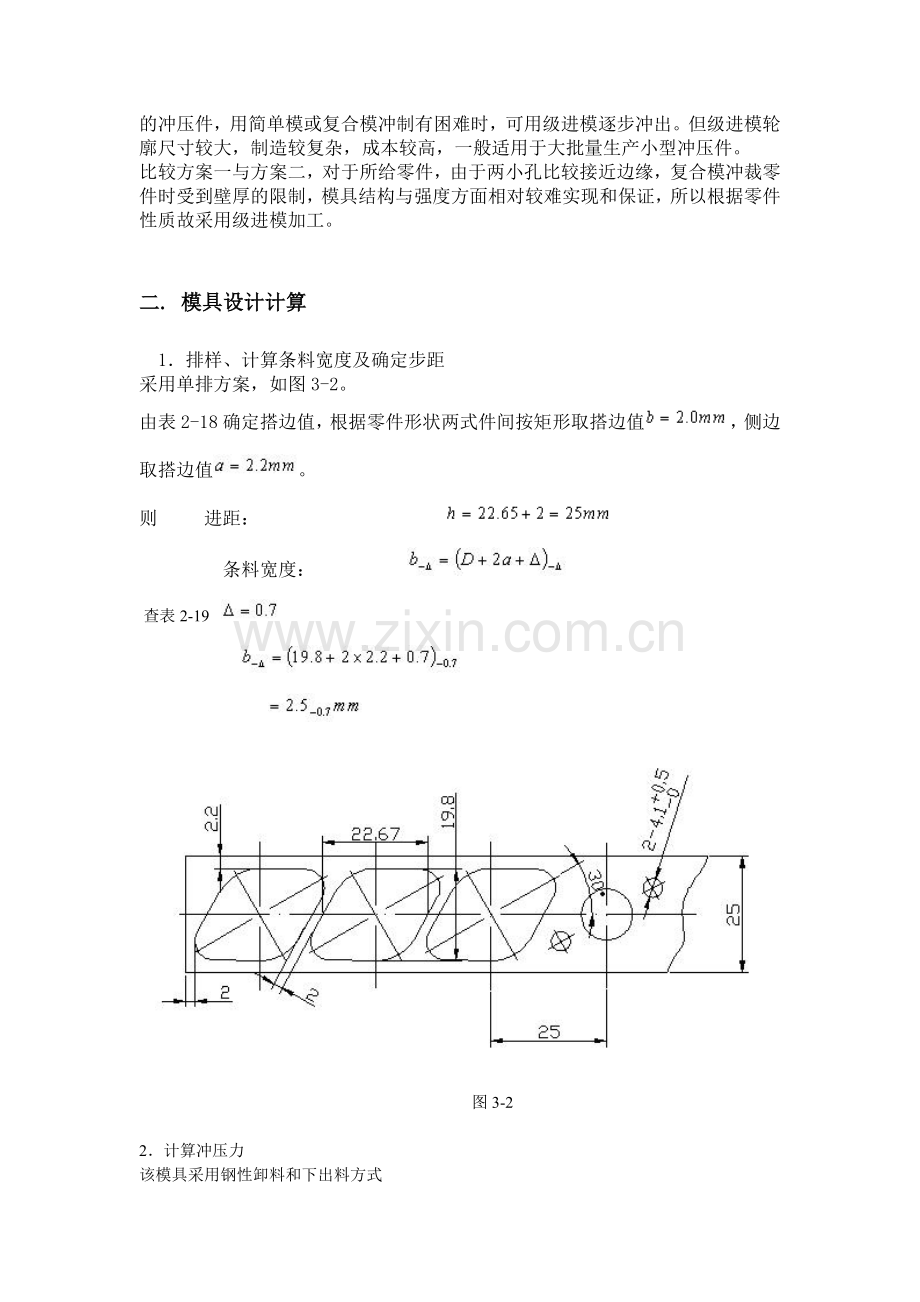 一个垫片的冲裁模设计范例.doc_第2页