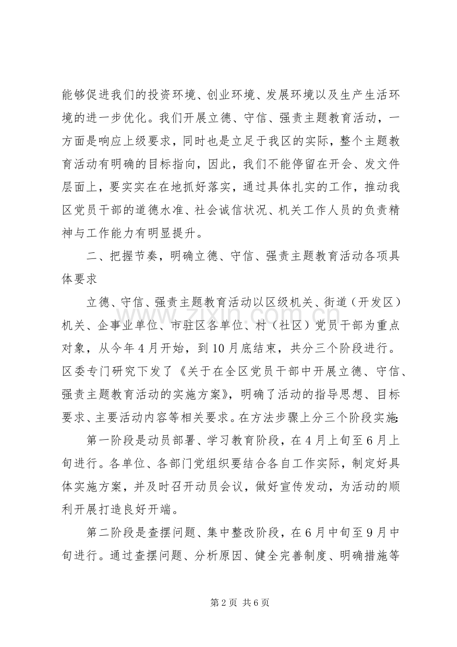 “立德、守信、强责”主题教育活动动员讲话发言.docx_第2页