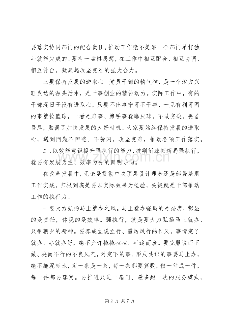 在县政府全体会议暨党风廉政建设工作会议上的讲话发言.docx_第2页