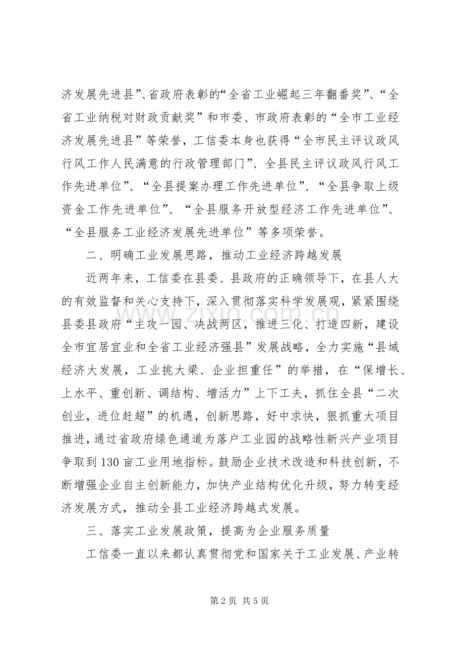 局长在人大评议推进会讲话发言.docx_第2页