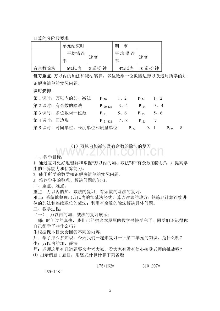人教版三年级数学上册总复习教案5课时.doc_第2页