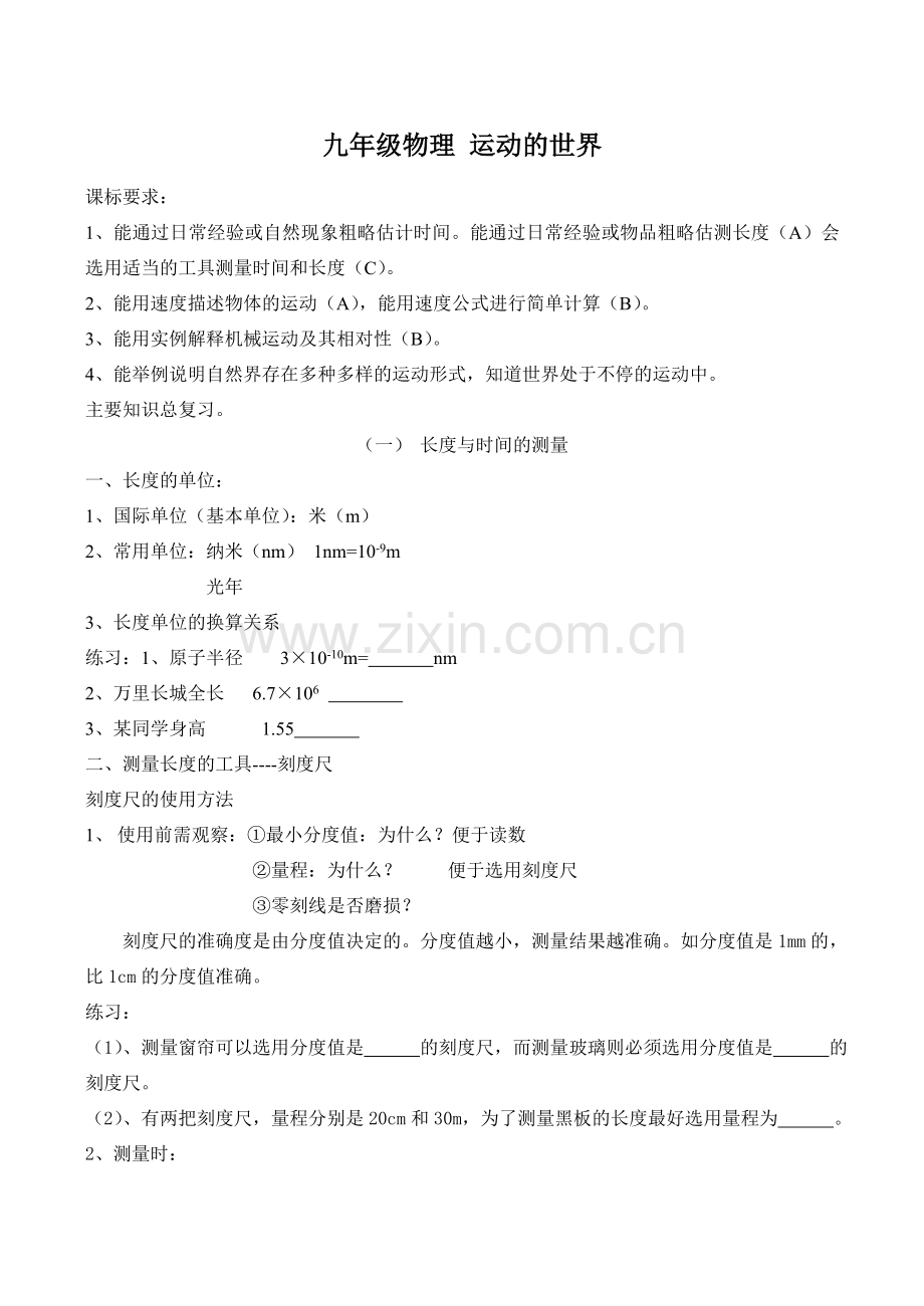 九年级物理 运动的世界.doc_第1页