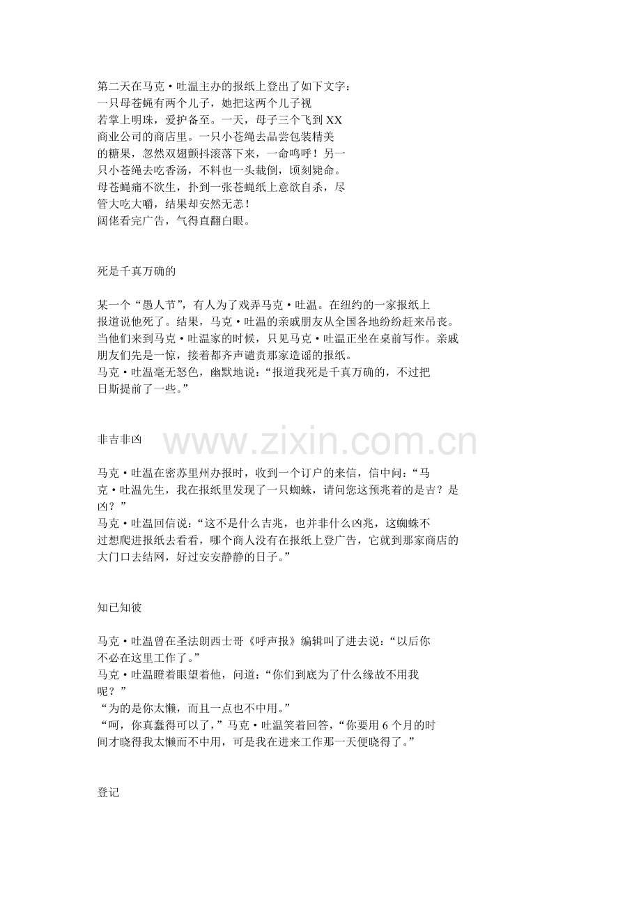 名人幽默---美国文学家.doc_第2页