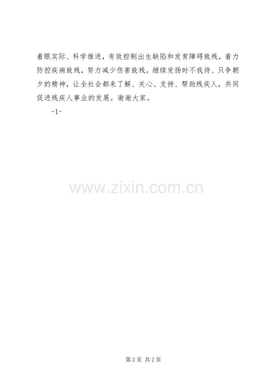 “残疾预防日”活动上的讲话发言.docx_第2页