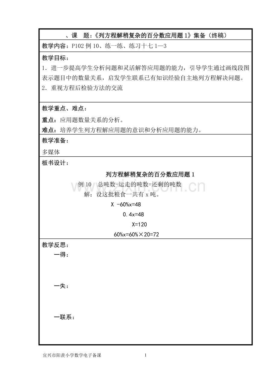 列方程解决稍复杂的百分数实际问题.doc_第1页