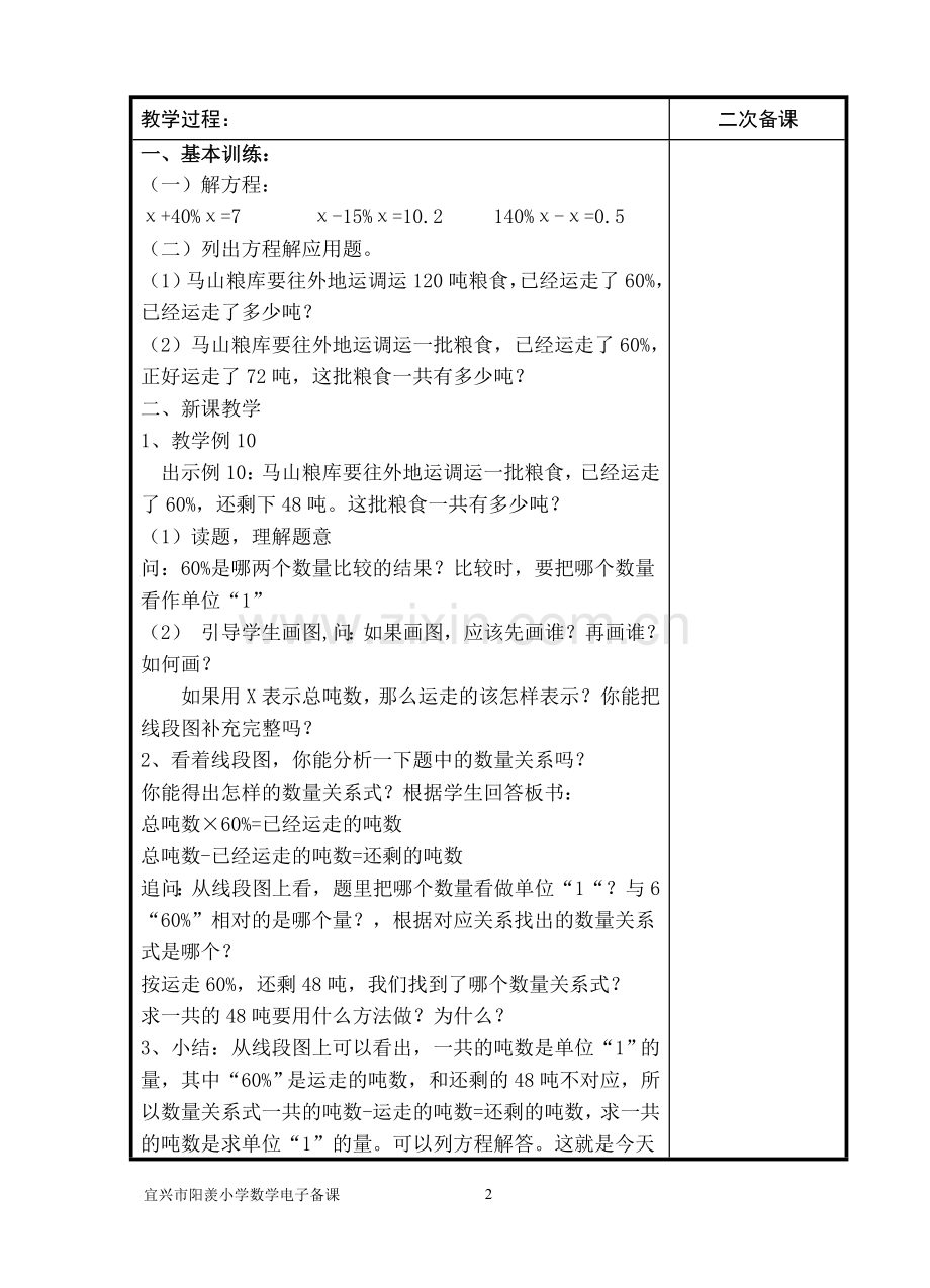 列方程解决稍复杂的百分数实际问题.doc_第2页