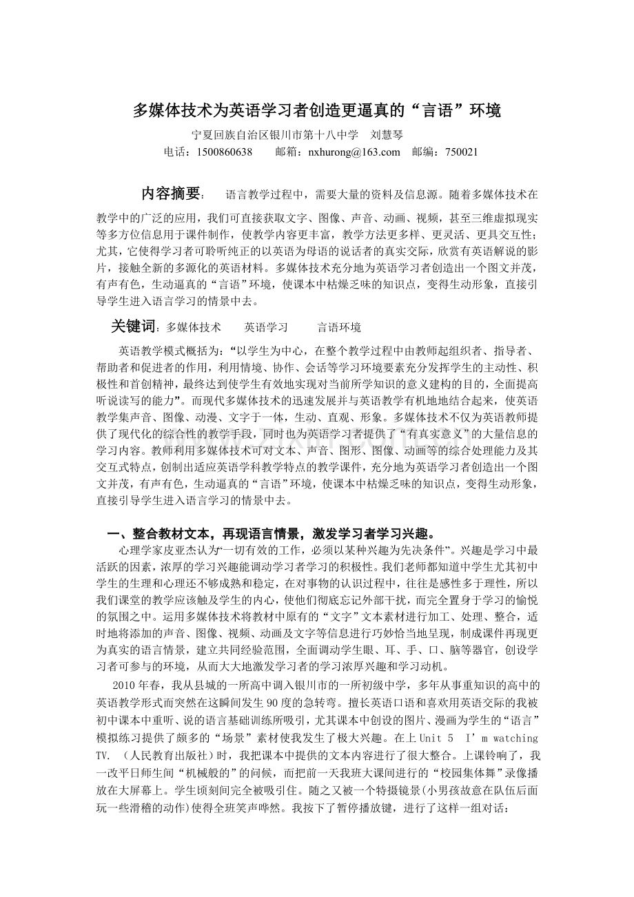 多媒体技术让初中英语课堂具有活力.doc_第1页