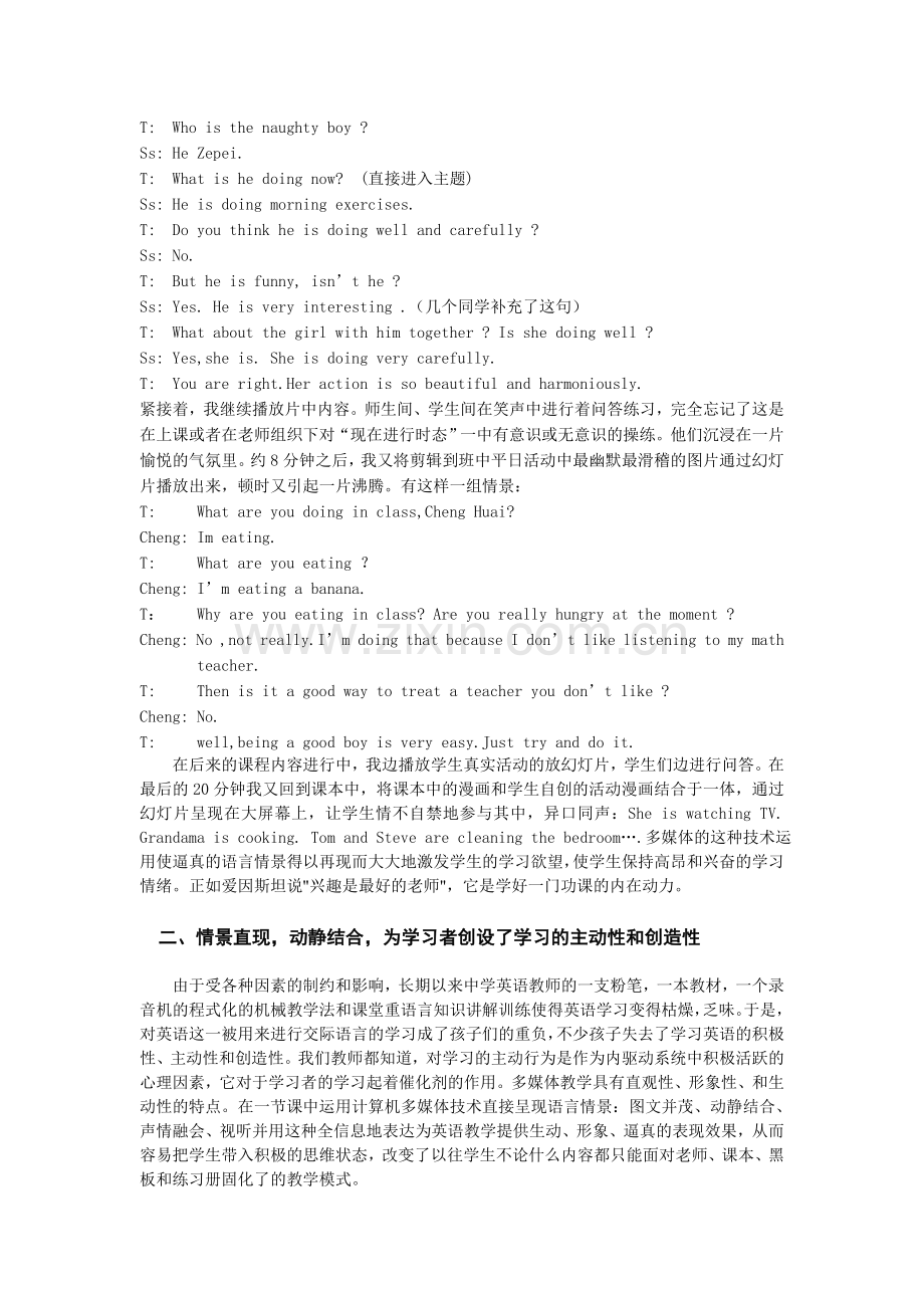 多媒体技术让初中英语课堂具有活力.doc_第2页