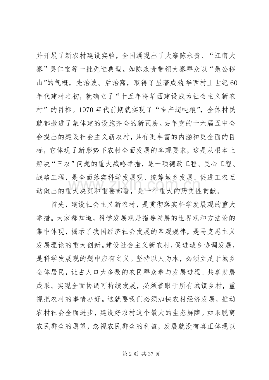 农村建设动员暨农村干部培训大会上的讲话发言.docx_第2页