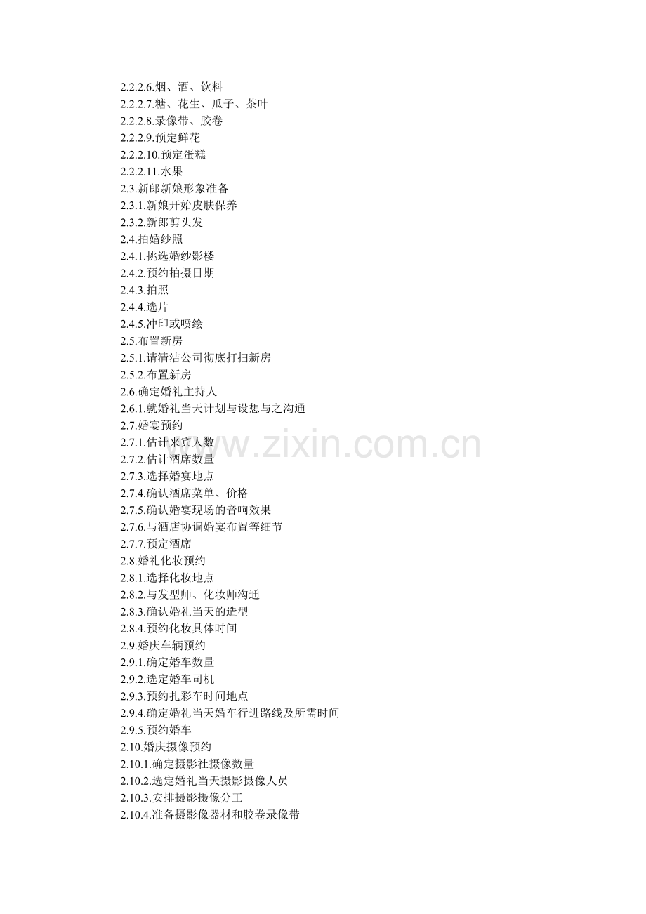 结婚的流程.doc_第2页