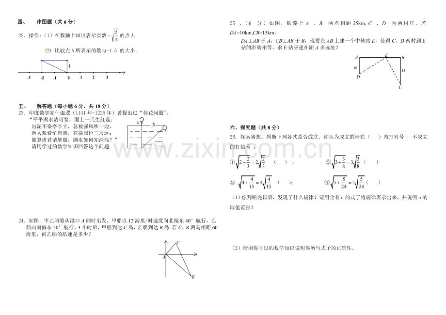 江西省临川区罗湖中学2012-2013学年度八年级（上）第一次月考卷.doc_第2页