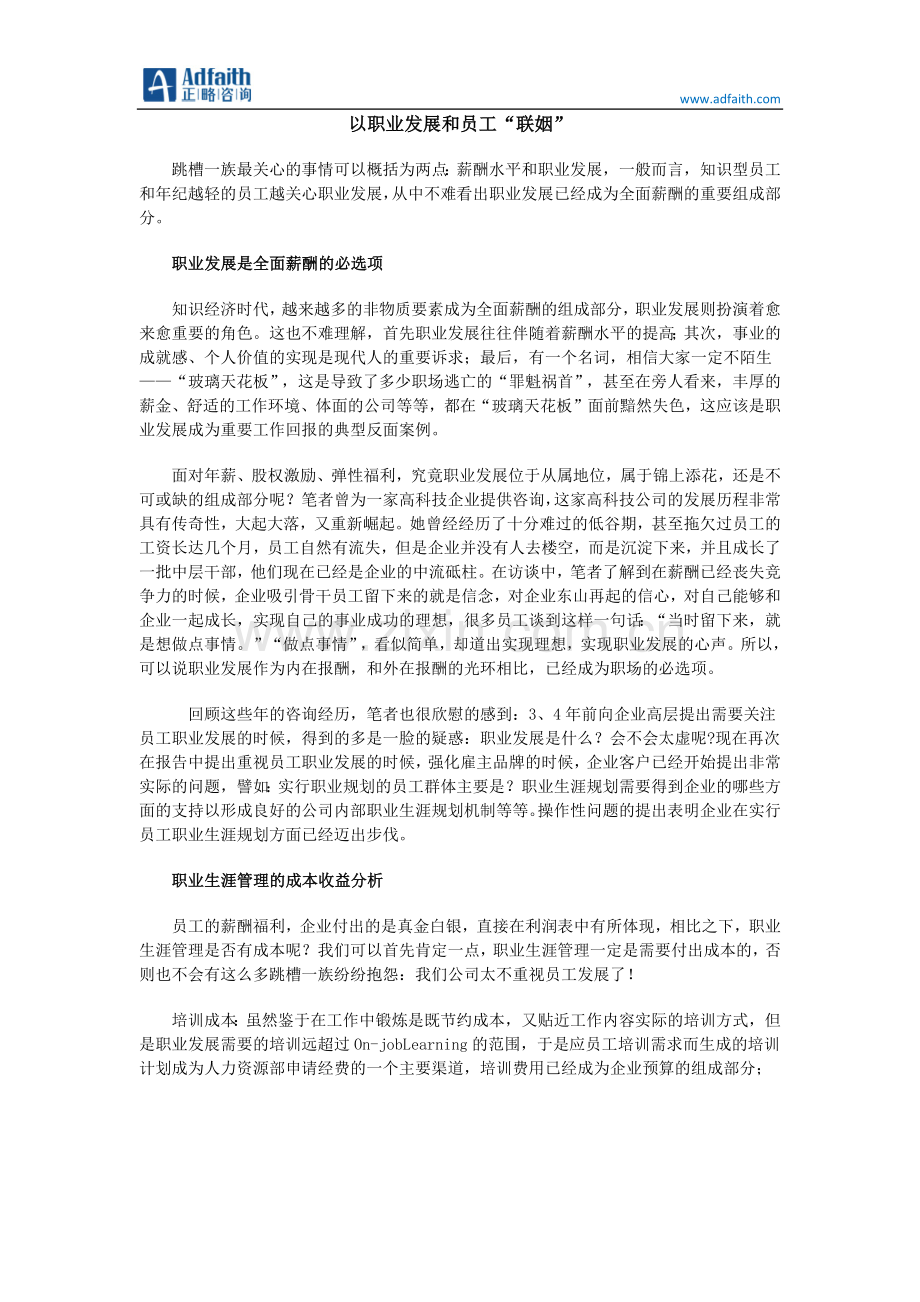 以职业发展和员工“联姻”.docx_第1页