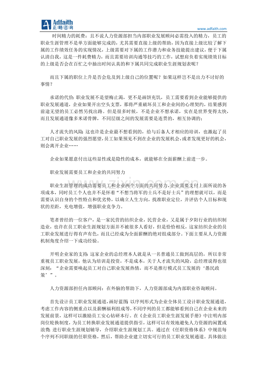 以职业发展和员工“联姻”.docx_第2页
