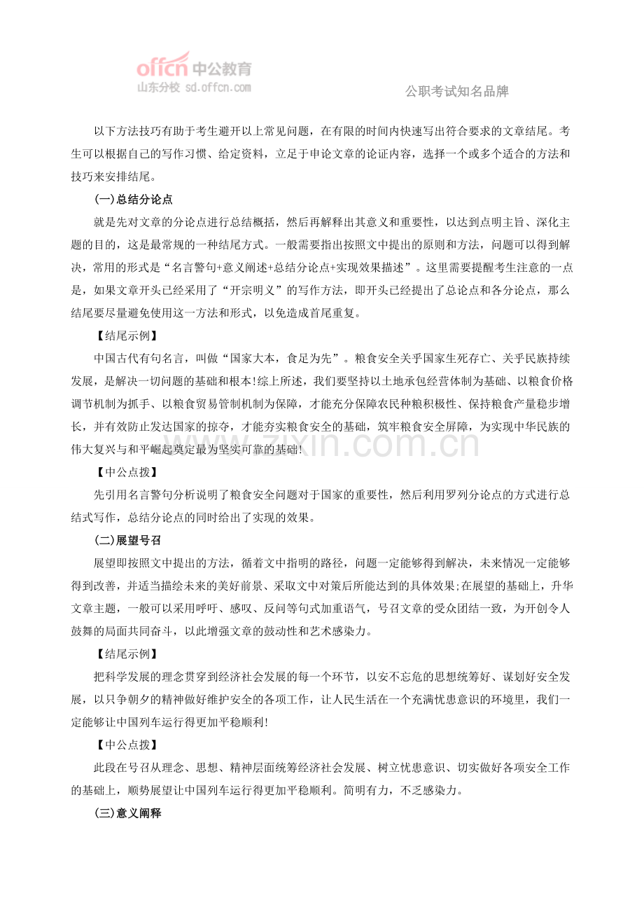 2015东营国家公务员考试申论备考指导分析：文章结尾应有力.doc_第2页